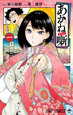 株式会社マジルミエ 株式会社マジルミエ （7）｜岩田雪花・青木裕