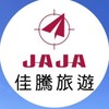 JAJA佳騰旅遊優惠情報｜跟著 Cindy 趣旅行
