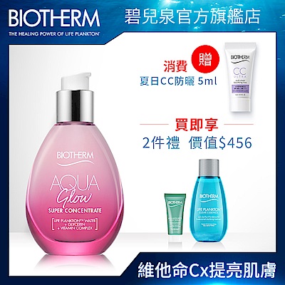 Biotherm 碧兒泉 粉紅粉白保濕露 50ml+贈2件禮