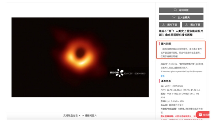 黑洞照片竟被中國圖庫宣示版權？「視覺中國」因被爆出瘋狂版權牟利手法而暫時關站