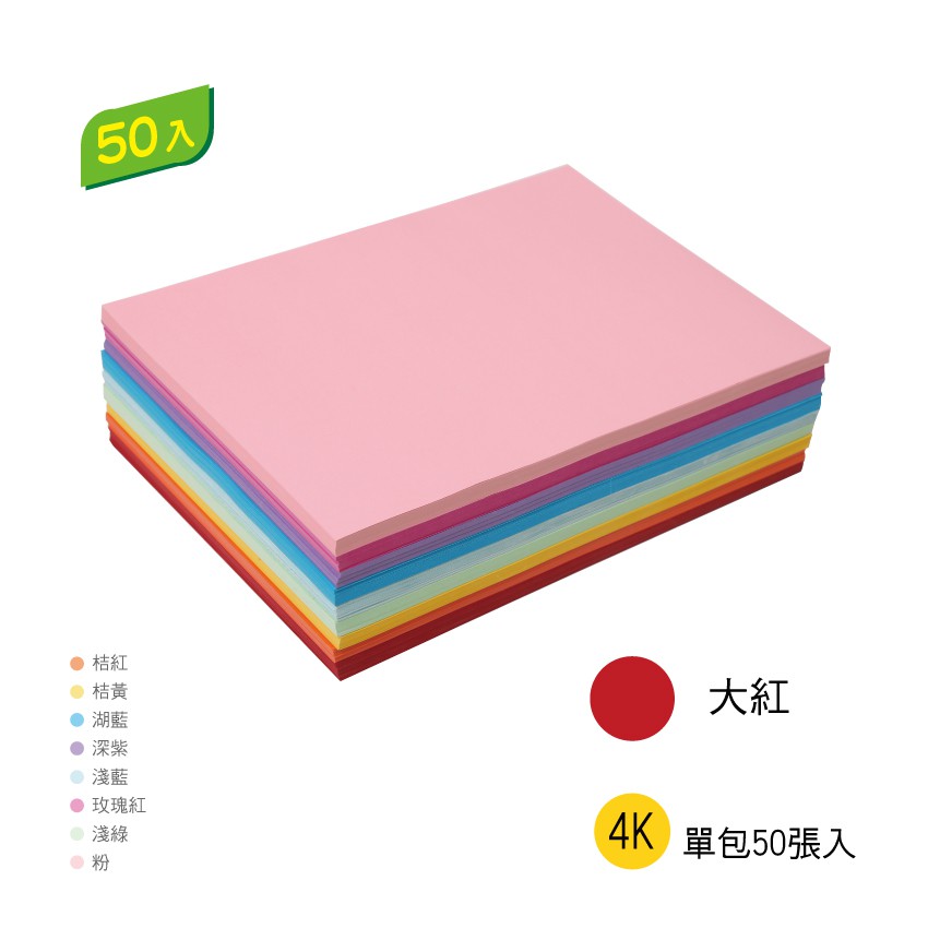 WISDOM 4K彩卡180g 華森葳兒童幼兒教具玩具遊戲訓練手做美勞DIY【華森葳】