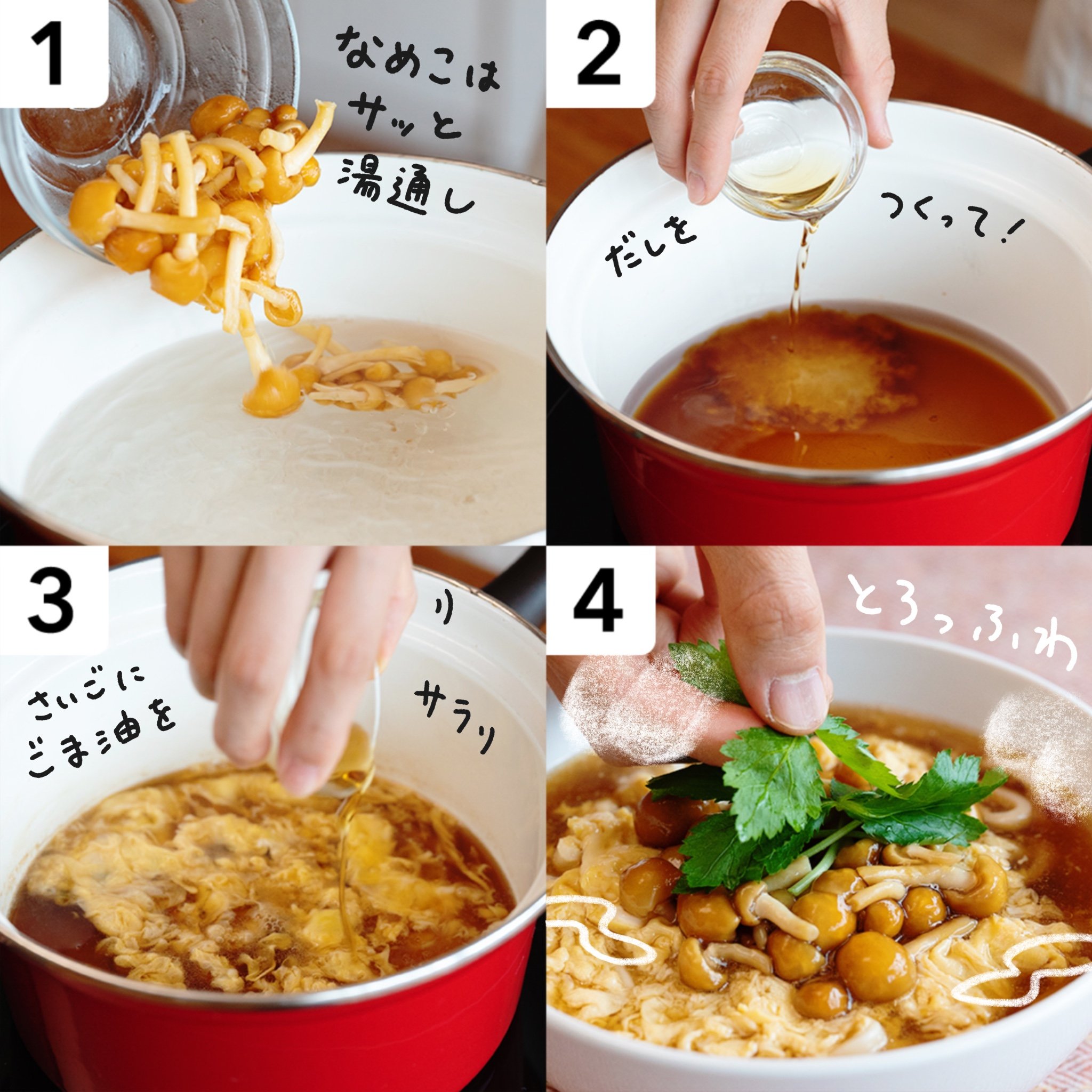 とろとろ なめこと卵のあんかけうどん