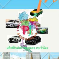 จองแท็กซี่ล่วงหน้า