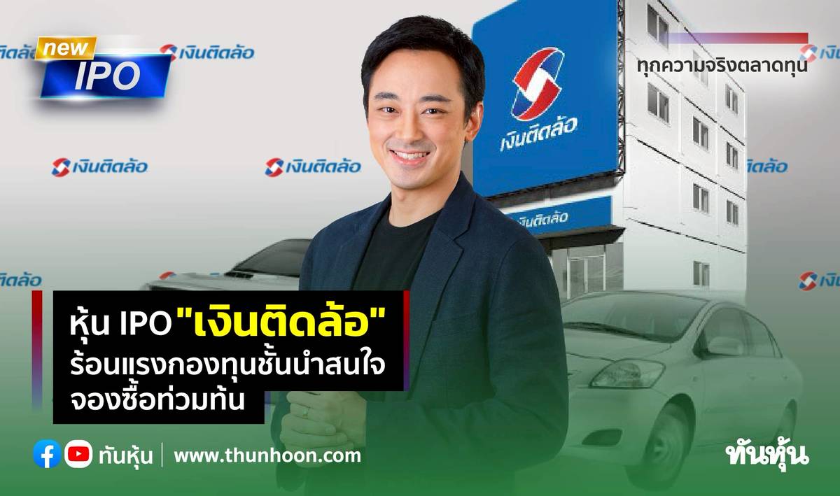 à¸« à¸™ Ipo à¹€à¸‡ à¸™à¸• à¸