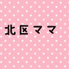 大阪北区ママさん集まれ〜