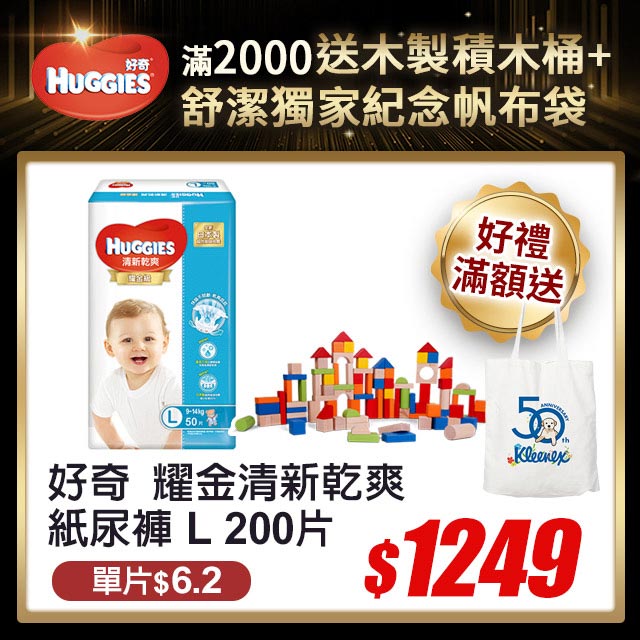 ●2018全新升級●快吸不間斷，乾爽屁屁 ●黃金六角立體瞬吸層，快吸表層更乾爽●彈性後腰圍●日本製，超效能吸收體，減少回滲20% ●升級外表層，全面防透濕又透氣●尿濕顯示Pi 拍錢包信用卡/無門檻/無