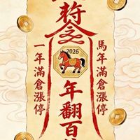 🍮發財布丁群🍮