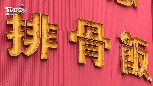 正忠排骨飯拒送便當遭撻伐，發聲明道歉。(圖／TVBS資料照)