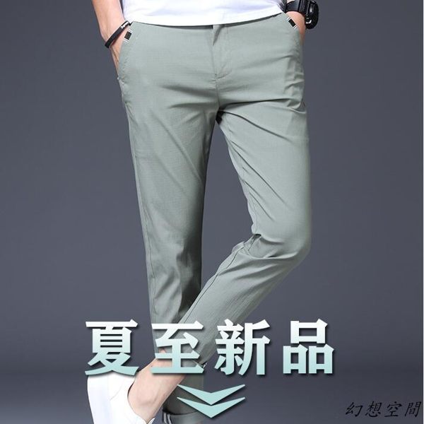 西裝褲 九分褲 新款男士冰絲九分褲子男夏季9分褲超薄休閒小西褲直筒修身小腳褲
