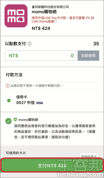 理解行動支付：LINE Pay與LINE Pay一卡通大不同，兩種支付的功能差異及應用面一次看完