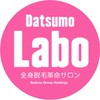 脱毛ラボ 情報交換