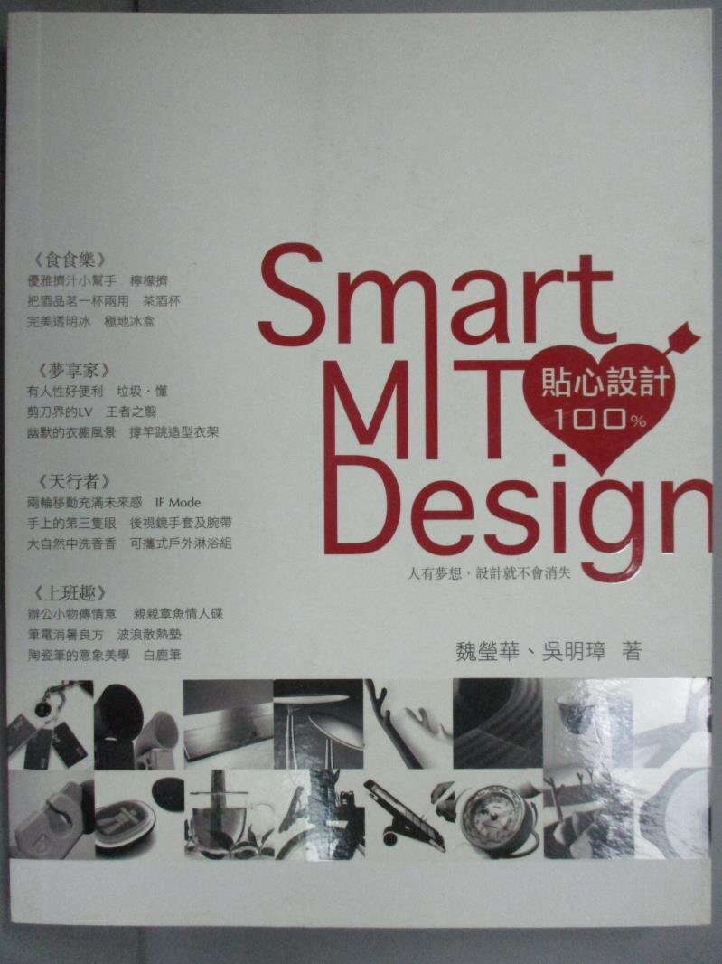 【書寶二手書T5／設計_JMH】貼心設計100%_魏瑩華、吳明璋。圖書與雜誌人氣店家書寶二手書店的【藝術 設計】、廣告有最棒的商品。快到日本NO.1的Rakuten樂天市場的安全環境中盡情網路購物，使