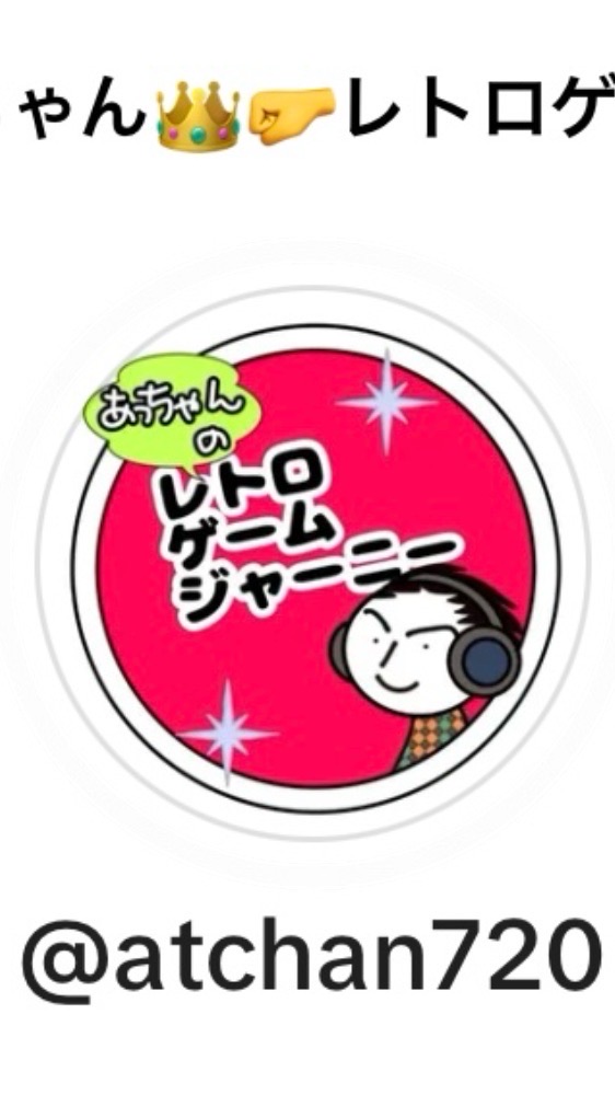 あっちゃん👑🤛ゲーム配信者