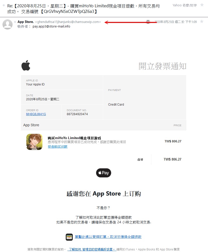 App退款詐騙案例中的寄件者地址與網址都不是正牌Apple的網域。