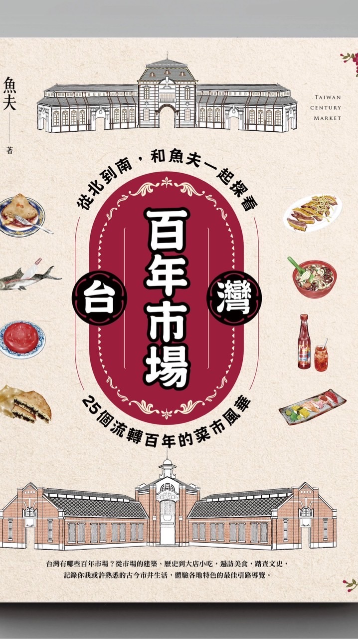 魚夫跟您一起拋拋走
