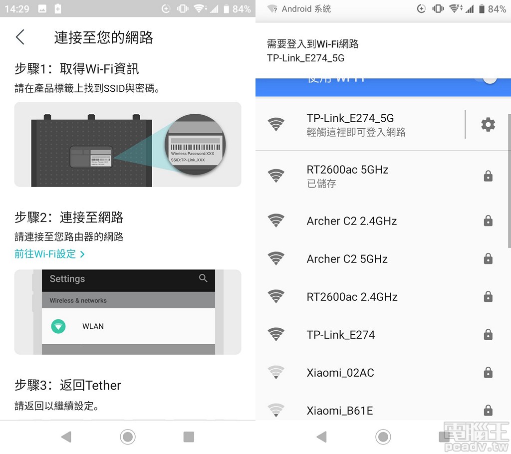 ▲ Arhcer AX50 硬體線材安裝完成並開機之後，請記得找出 Wi-Fi 連線資訊卡片或是參照機身底部規格貼紙，行動裝置須先行連線至 Archer AX50，Tether 應用程式才可進入初始化設定階段。
