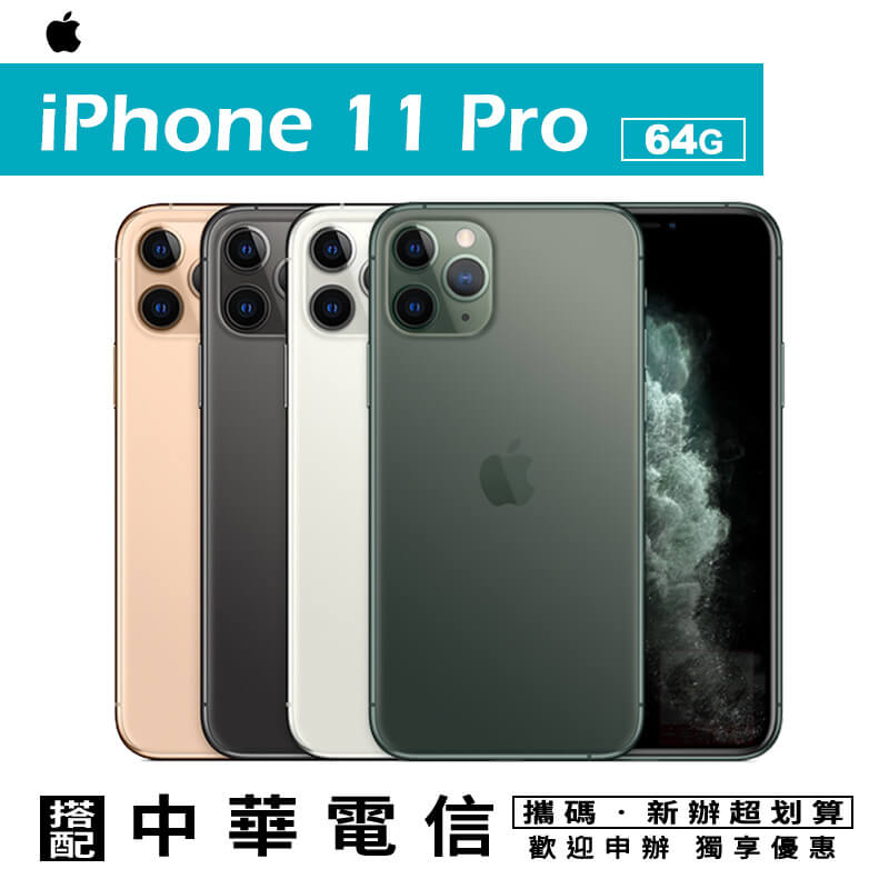 [預購]iPhone11 Pro 智慧型手機 搭配攜碼中華電信1399專案優惠價 國菲通訊。手機與通訊人氣店家一手流通的有最棒的商品。快到日本NO.1的Rakuten樂天市場的安全環境中盡情網路購物，