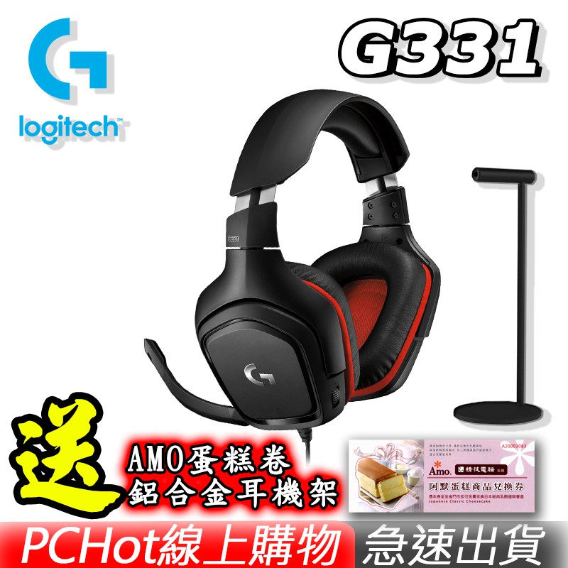 [送限量好禮]Logitech 羅技 G331 有線 遊戲 電競耳機麥克風 PCHot