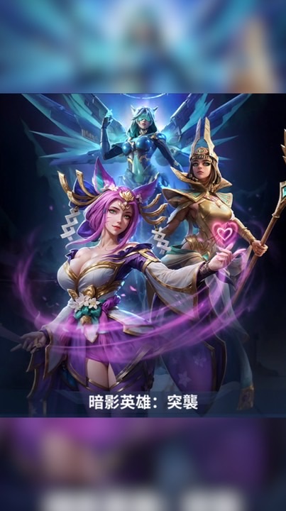 暗影英雄：突襲