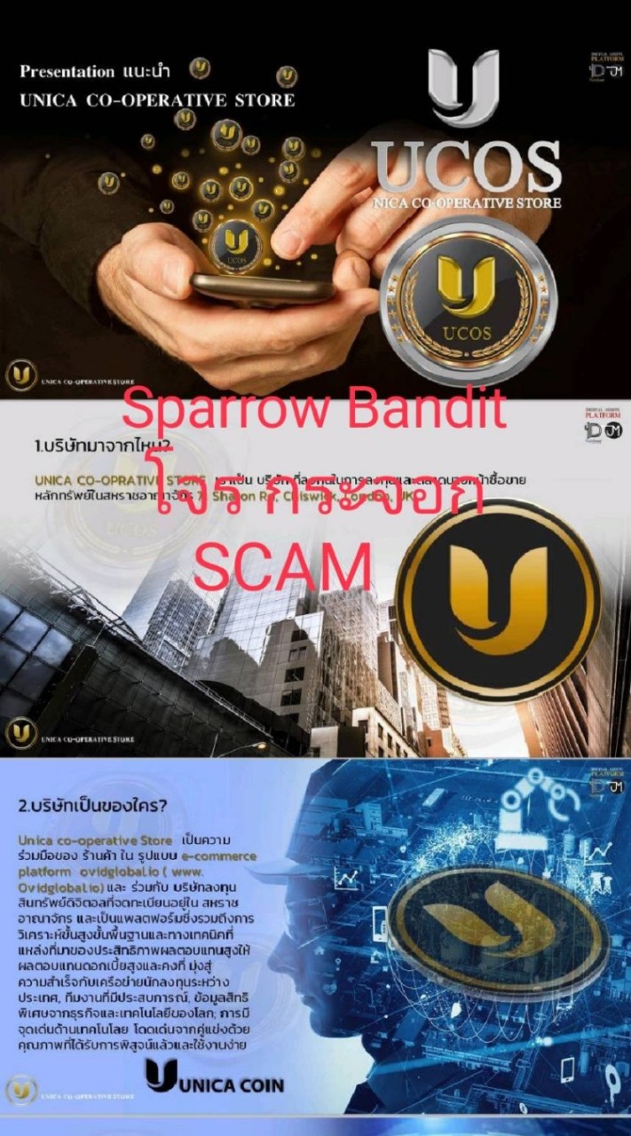 ผ่ากลโกง E.POP UCOS