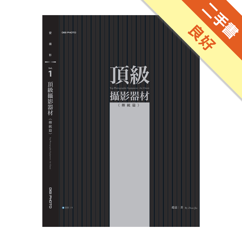 二手書購物須知1. 購買二手書時，請檢視商品書況或書況影片。商品名稱後方編號為賣家來源。2. 商品版權法律說明：TAAZE 讀冊生活單純提供網路二手書託售平台予消費者，並不涉入書本作者與原出版商間之任