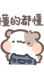 ฅ孤狼ฅ٭゛的粉絲群