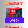 Switch2予約抽選情報メイン@雑談質問NG