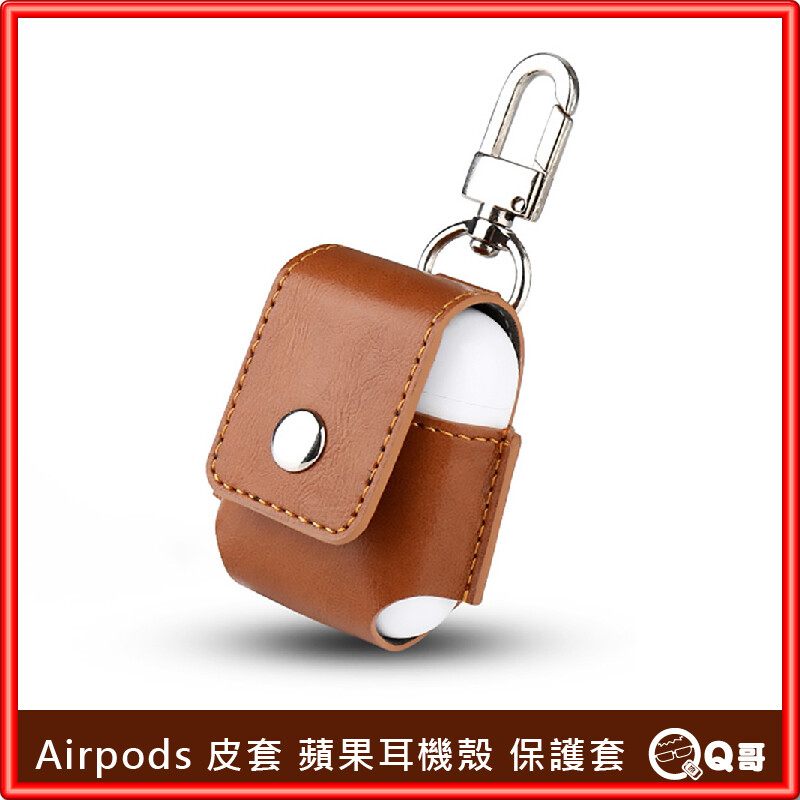 Airpods皮套 產品材質：PU皮+金屬扣子 產品尺寸：大約7.5*8(cm) 產品淨重：14.2g 產品顏色：棕色 ※顏色與尺寸以實際商品為主※