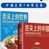 舌尖上的中國美味/地方特產/醬料/食譜/廚具分享討論交流區