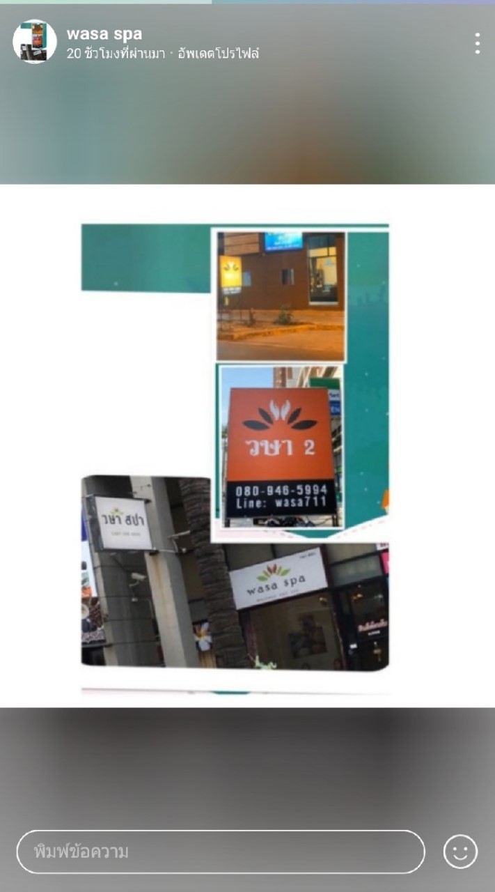 WASA SPA เมืองทอง