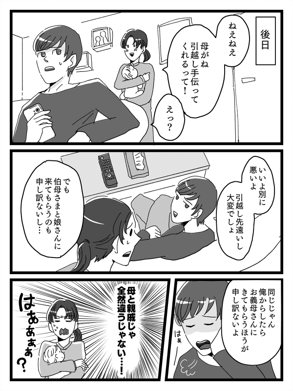 引越しの段取りを勝手に決める義両親と意見を聞き入れない夫 嫁が出した答えとは