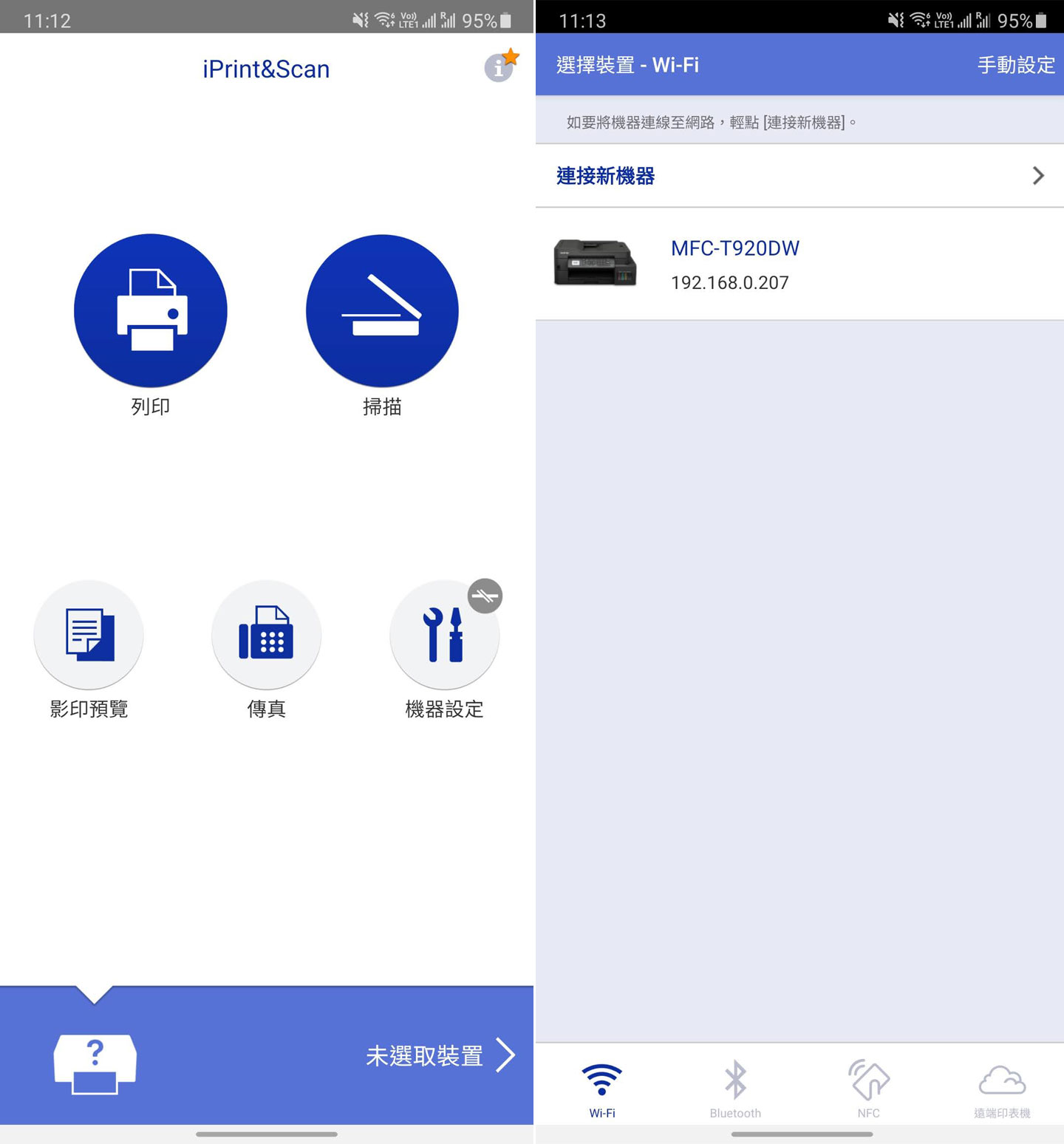 在安裝並啟動 iPrint&Scan 後，可透過最下方的功能來選擇同一個 Wi-Fi 區網內的 MFC-T920DW 設備。