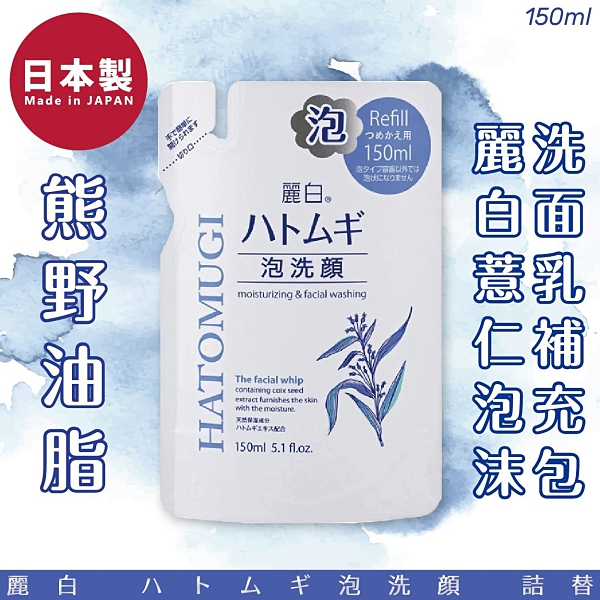 日本【熊野油脂】麗白薏仁泡沫洗面乳150ml