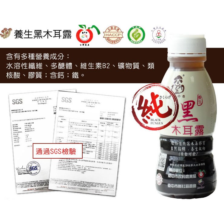 植物性燕窩木耳膠質 新社嚴選特產，香菇產業再升級 口感濃郁，香氣逼人，生日、佳節送禮，大方實惠。 #不倒の菇#養生黑木耳露#箱購#養生飲品