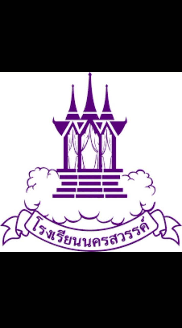 รร.นครสวรรค์ x ออนดีมานด์นครสวรรค์