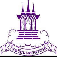 รร.นครสวรรค์ x ออนดีมานด์นครสวรรค์