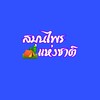 กัญชาเสรี🌲เพื่อการแพทย์