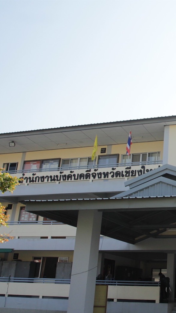 สำนักงานบังคับคดีจังหวัดเชียงใหม่