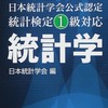 統計検定（数学）