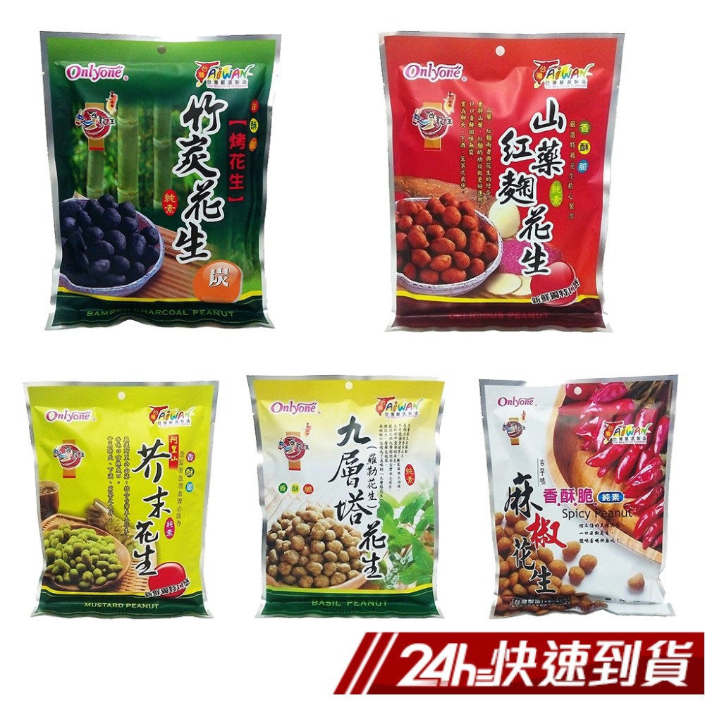 商品特色：香酥脆的獨特口味,單獨小包裝,方便食用規格：1入產地：台灣保存期限 : 竹炭/芥末/九層塔/麻椒 : 8個月、山藥紅麴 : 10個月有效日期說明:以消費者收受日起算，至少距有效日期前30日以