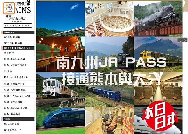 本日日本 南九州jr Pass 接通熊本與大分 On Cc 東網 Line Today