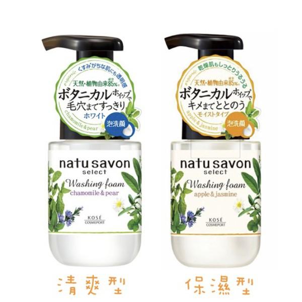 日本 KOSE 高絲 SOFTYMO natu savon 然植萃 草本精粹 泡沬洗面乳 (180ml) 兩款可選