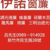湖口富來新苑☆窗簾、地板團購