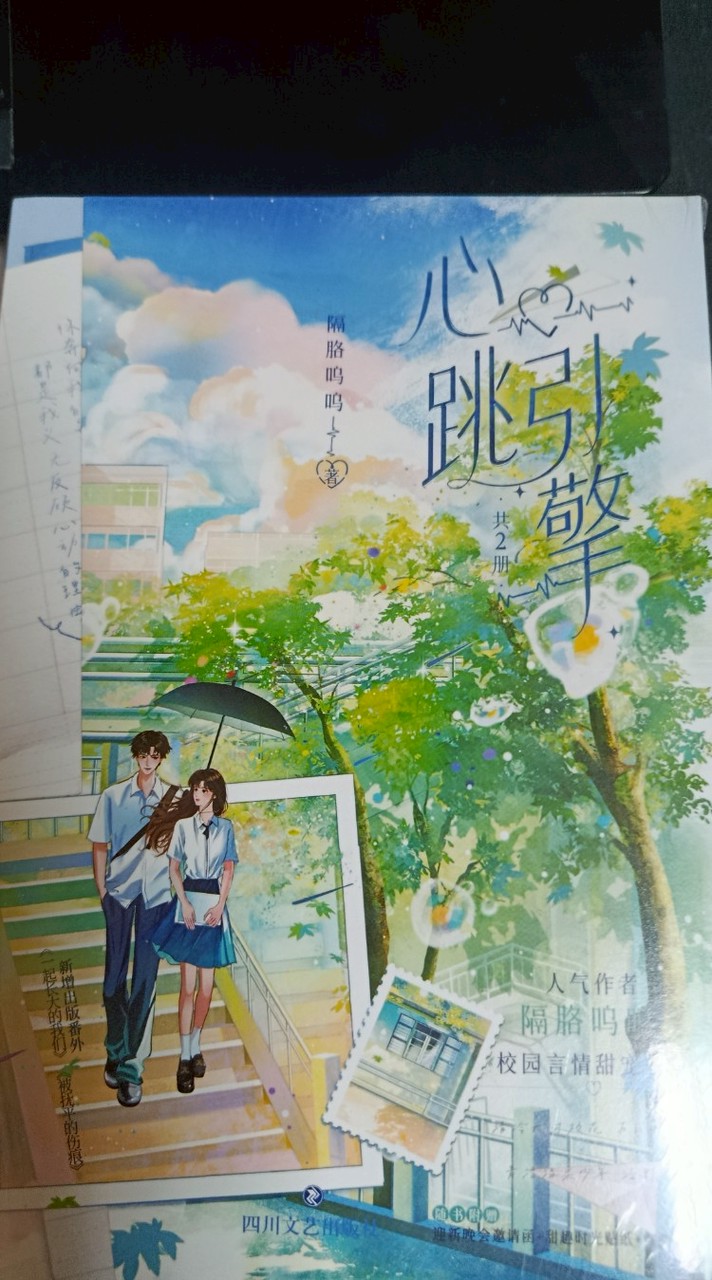 心跳引擎（校花學姊從無誹聞，直到我上大學）