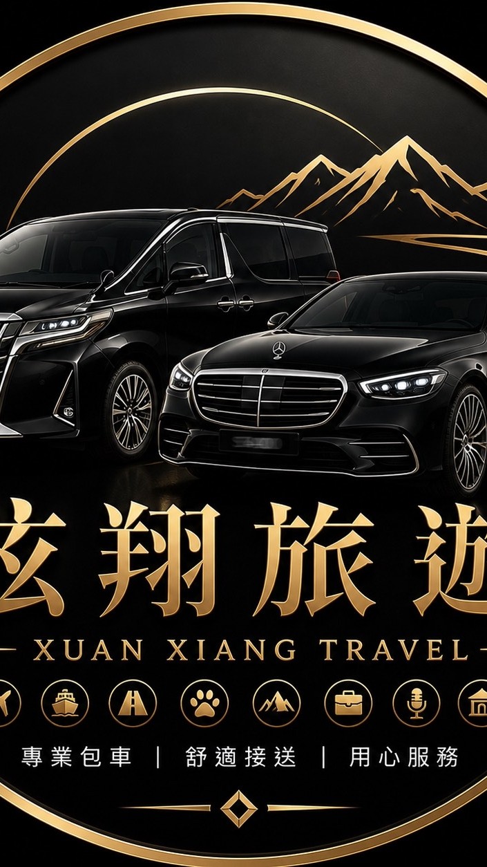 🚐 玹翔旅遊｜共乘社群・拼車揪團 🎉