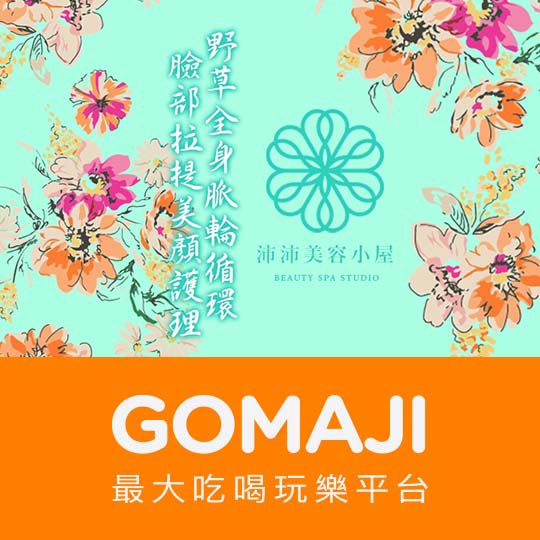 高雄【沛沛美容小屋】韓妞最愛 五行循環鬆筋排導美顔課程共60分(純手技)