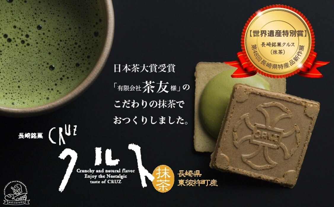 長崎銘菓 CRUZ抹茶夾心餅乾