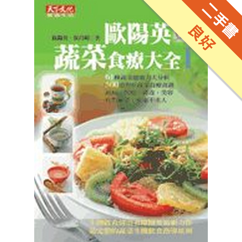 商品資料 作者：歐陽英、侯昌明 出版社：遠見天下文化出版股份有限公司 出版日期：20050930 ISBN/ISSN：9864175629 語言：繁體/中文 裝訂方式：平裝 頁數：285 原價：450