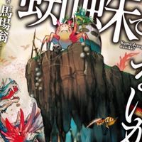 輕小說分享討論