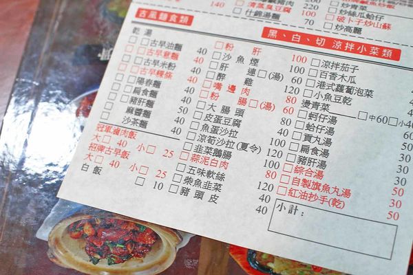 【台北美食】冇有麵擔-遼寧街夜市裡50年老字號美食小吃店